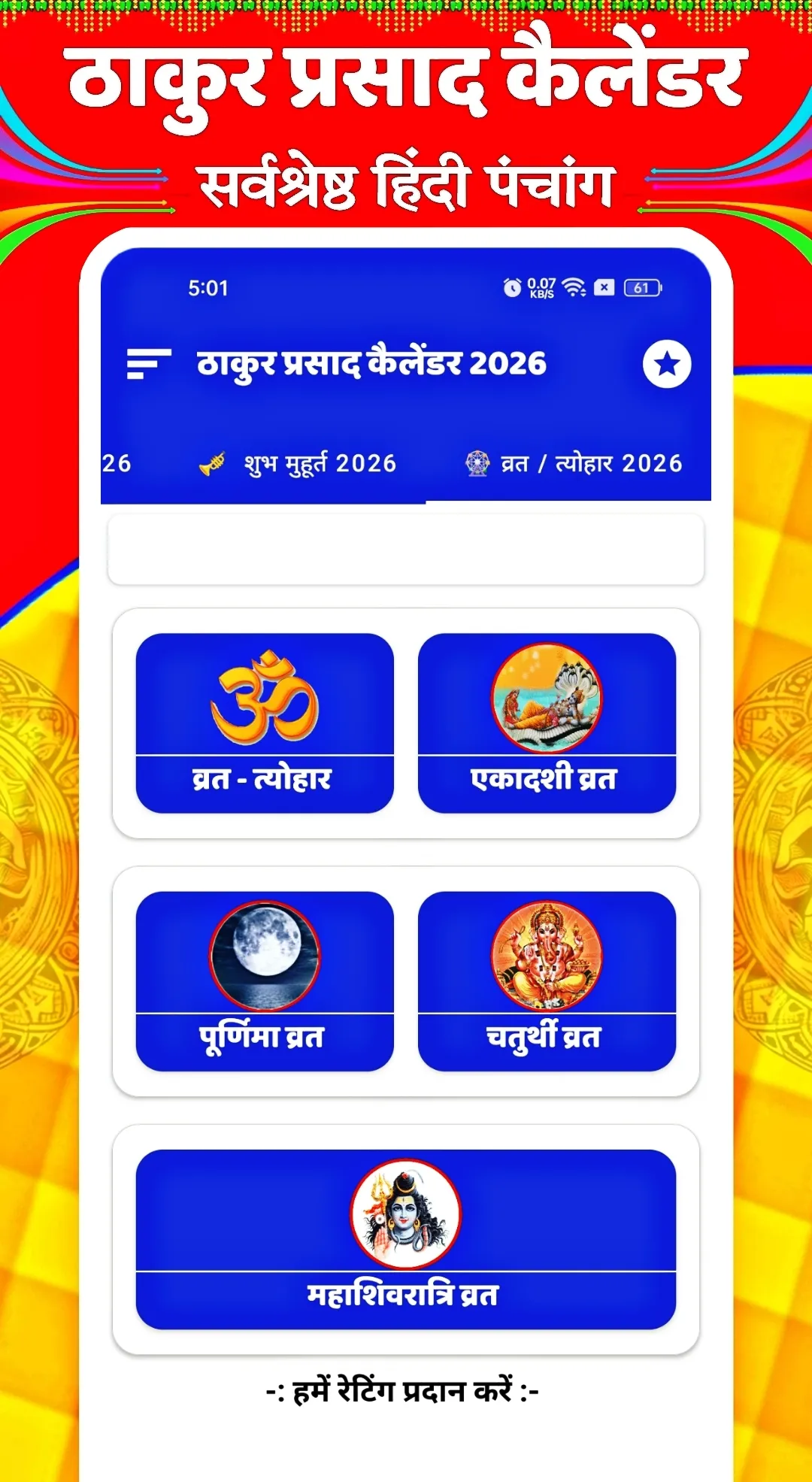 Thakur Prasad Calendar 2026 | Indus Appstore | Screenshot