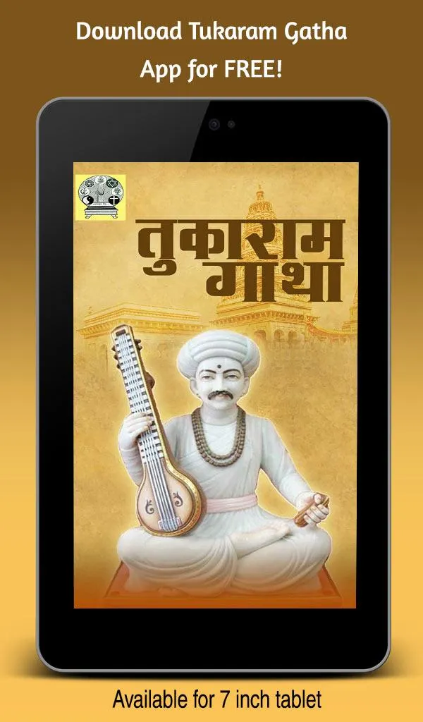 Sant Tukaram Gatha - तुकाराम ग | Indus Appstore | Screenshot