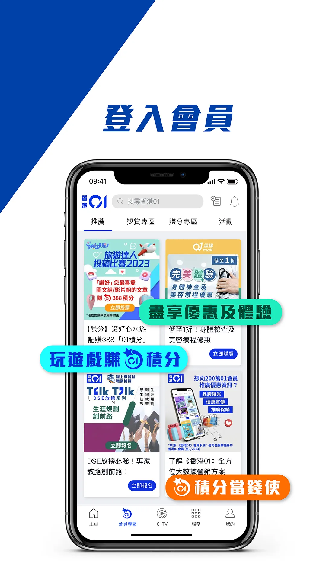 香港01 - 新聞資訊及生活服務 | Indus Appstore | Screenshot