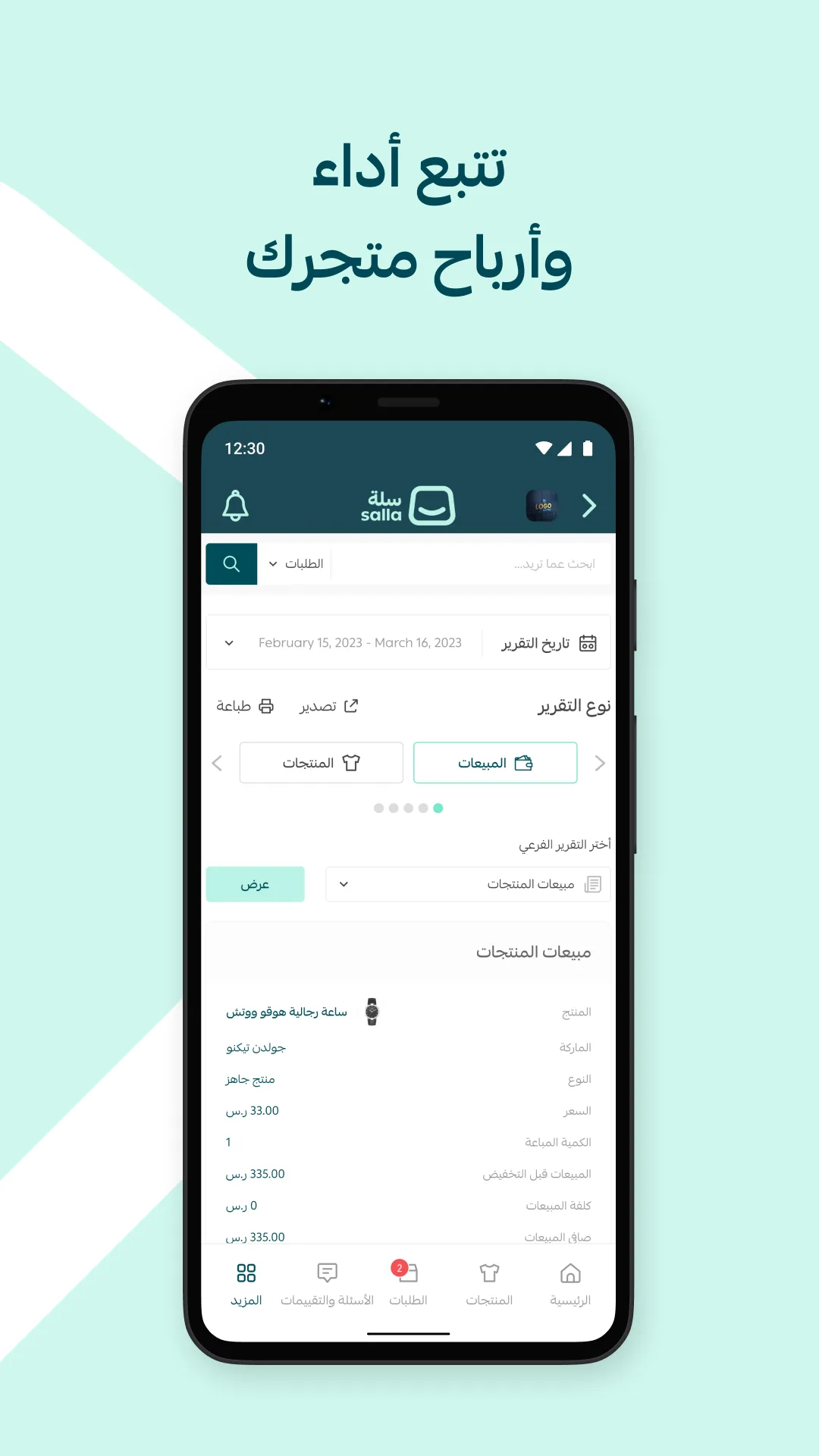 سلة: تجارة إلكترونية سهلة | Indus Appstore | Screenshot