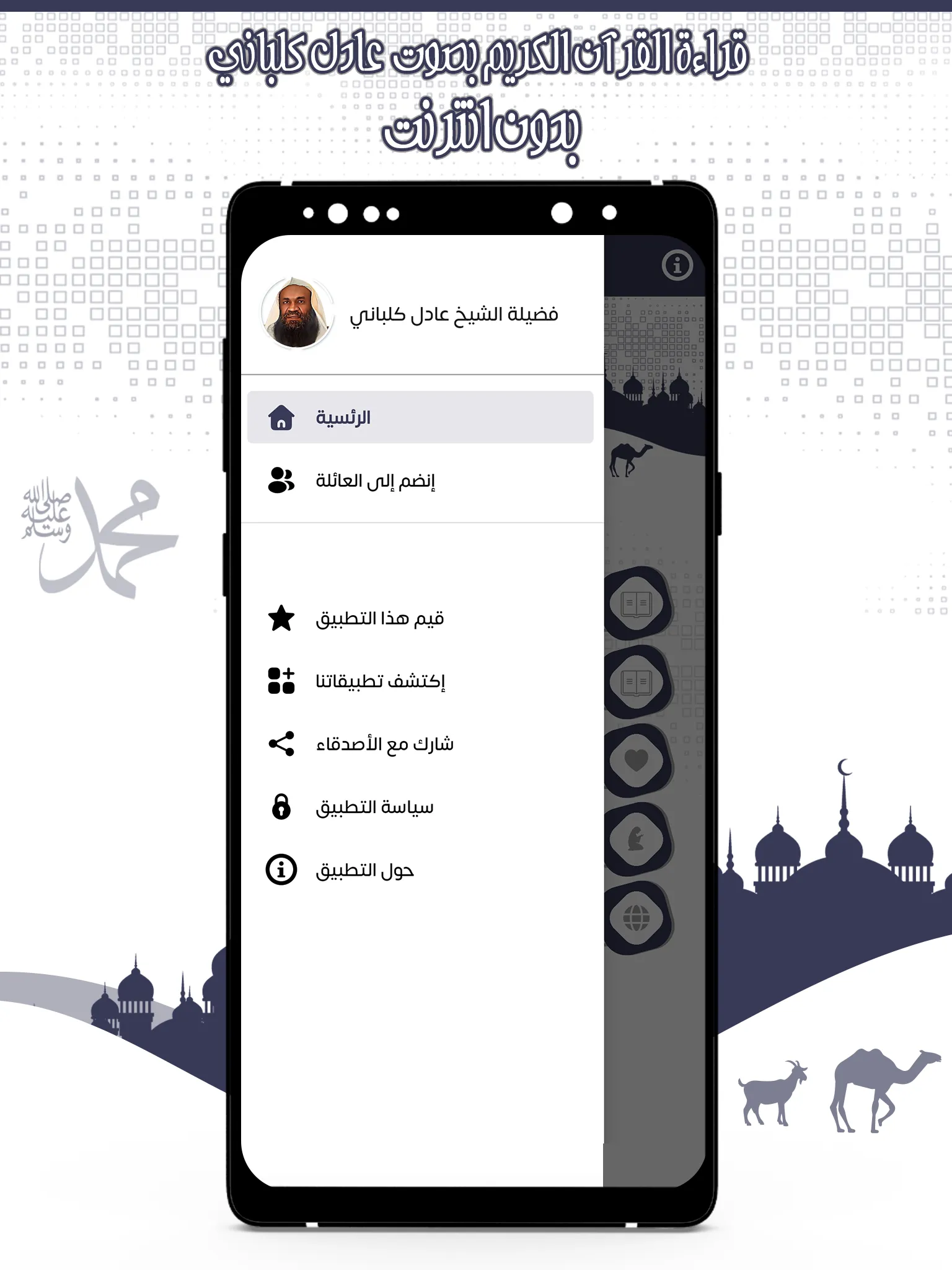 قرأن كامل عادل كلباني بدون نت | Indus Appstore | Screenshot