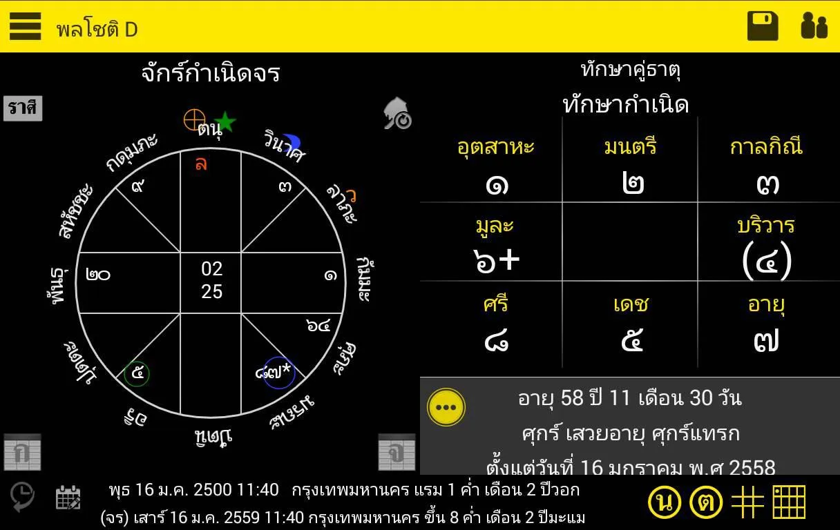 พลโชติ รุ่น D | Indus Appstore | Screenshot