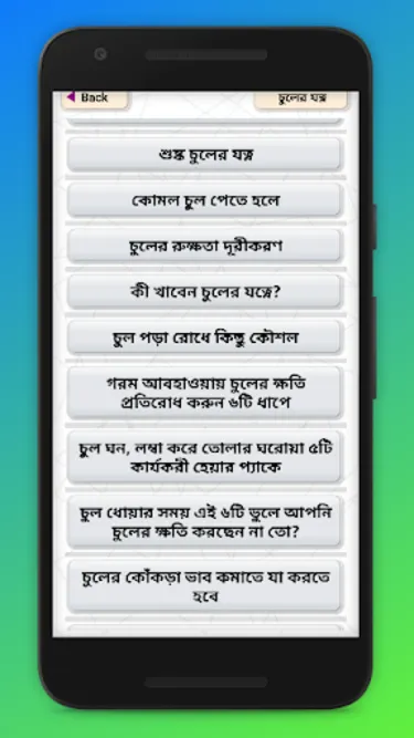 চুলের যত্ন- Hair tips in  bang | Indus Appstore | Screenshot