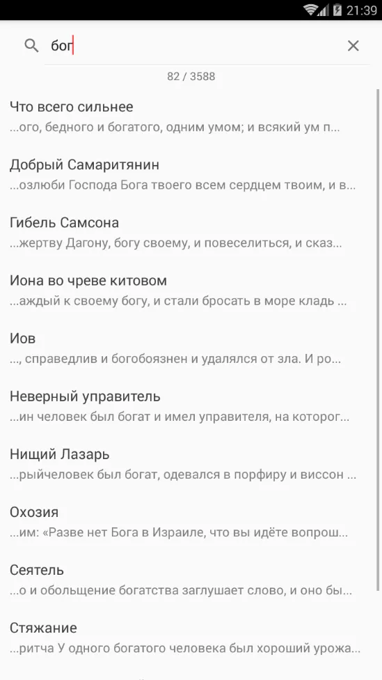 Притчи народов мира | Indus Appstore | Screenshot