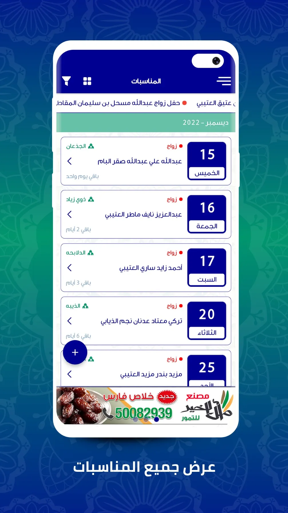 LotbQ8 عتبان الكويت​ | Indus Appstore | Screenshot