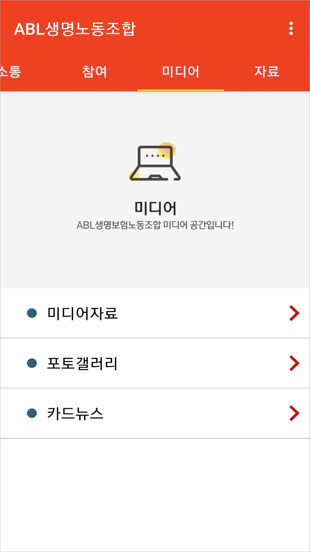 ABL생명노동조합 | Indus Appstore | Screenshot