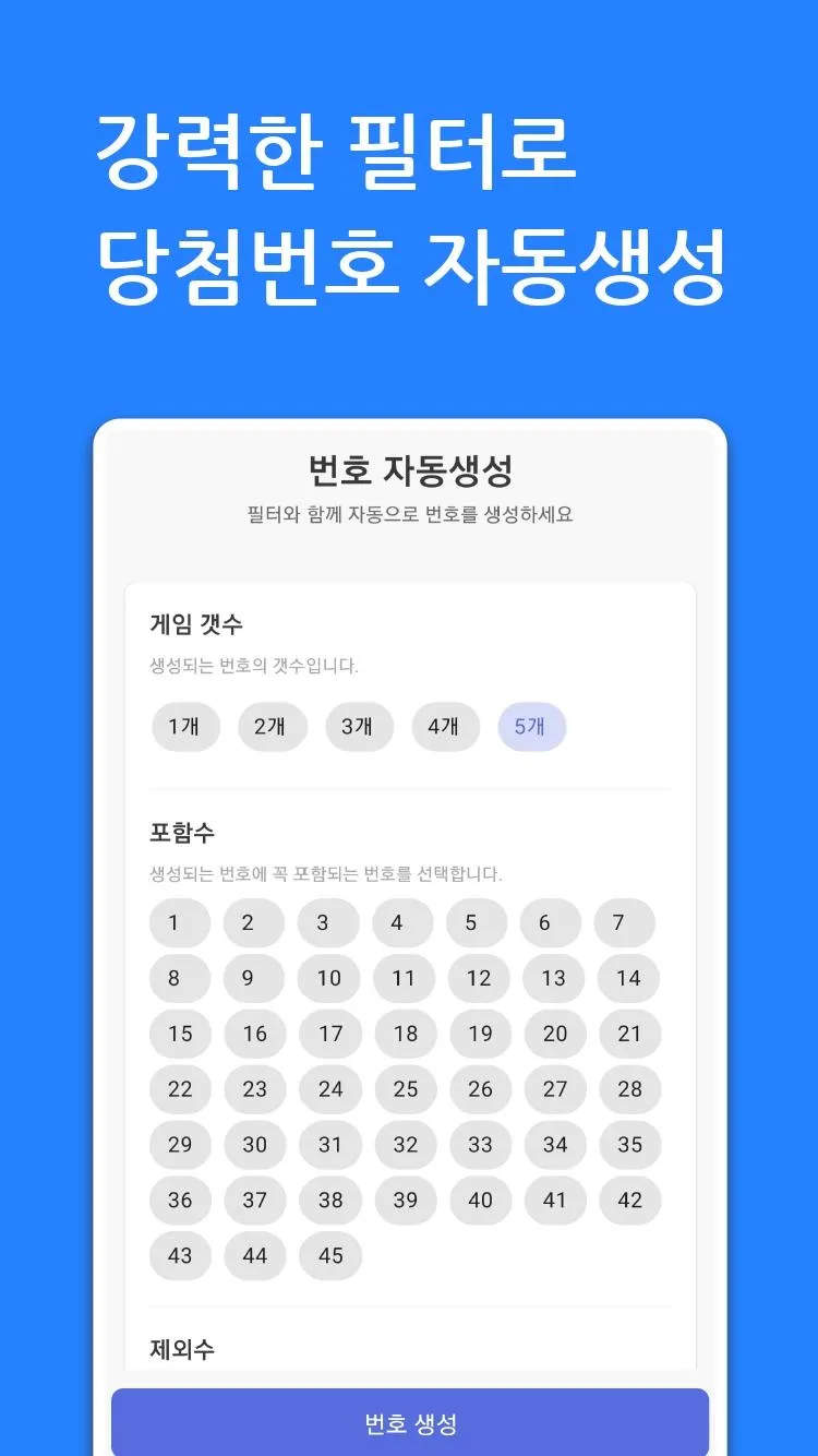 로또 당첨 확인 | Indus Appstore | Screenshot