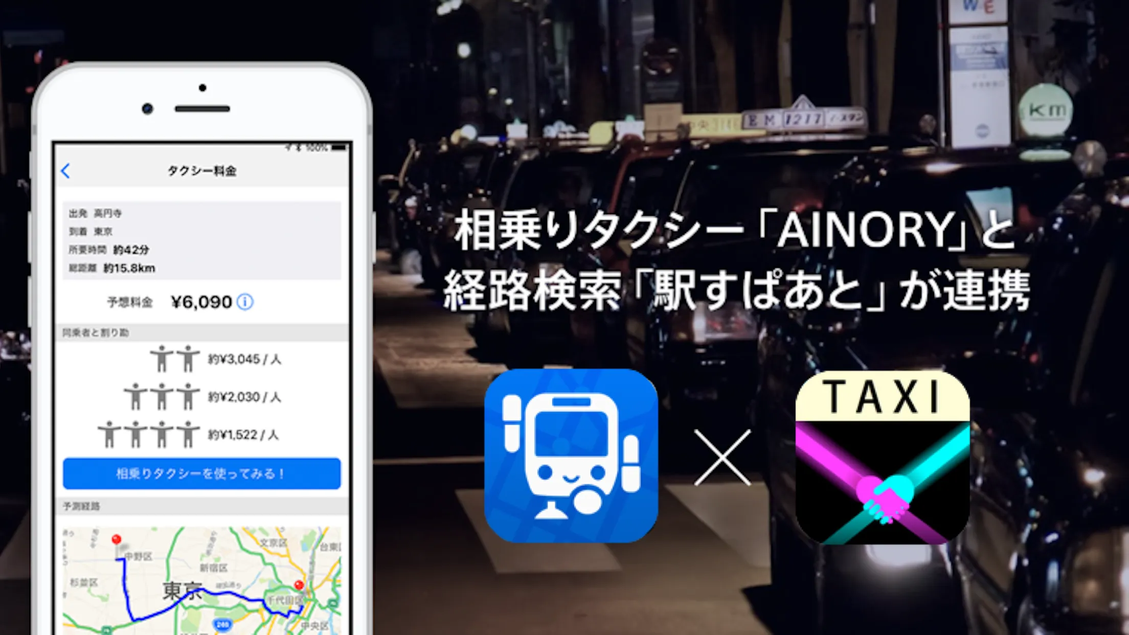 AINORY: 相乗りタクシー | Indus Appstore | Screenshot