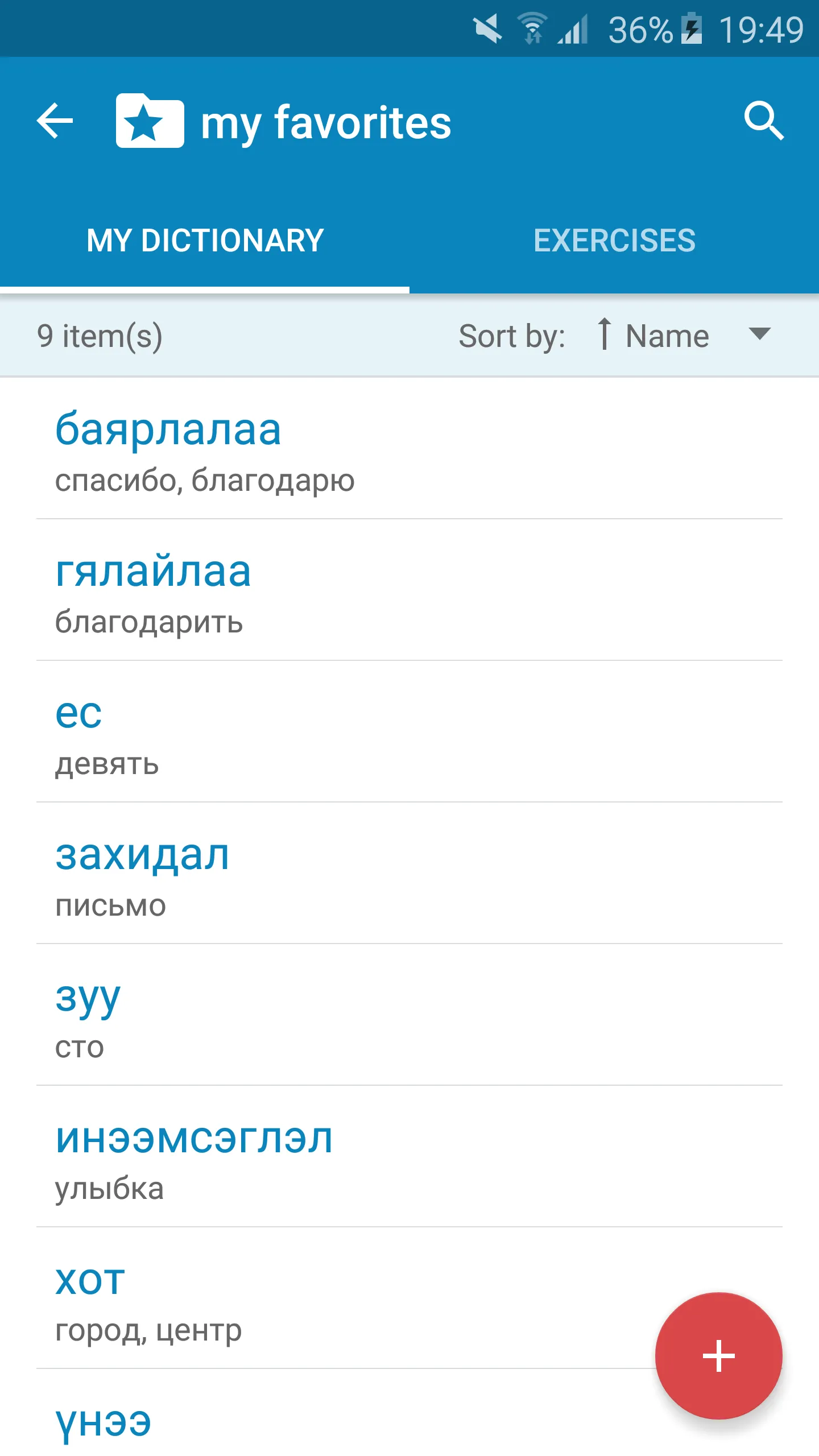 Mongolian-Russian Dictionary | Indus Appstore | Screenshot