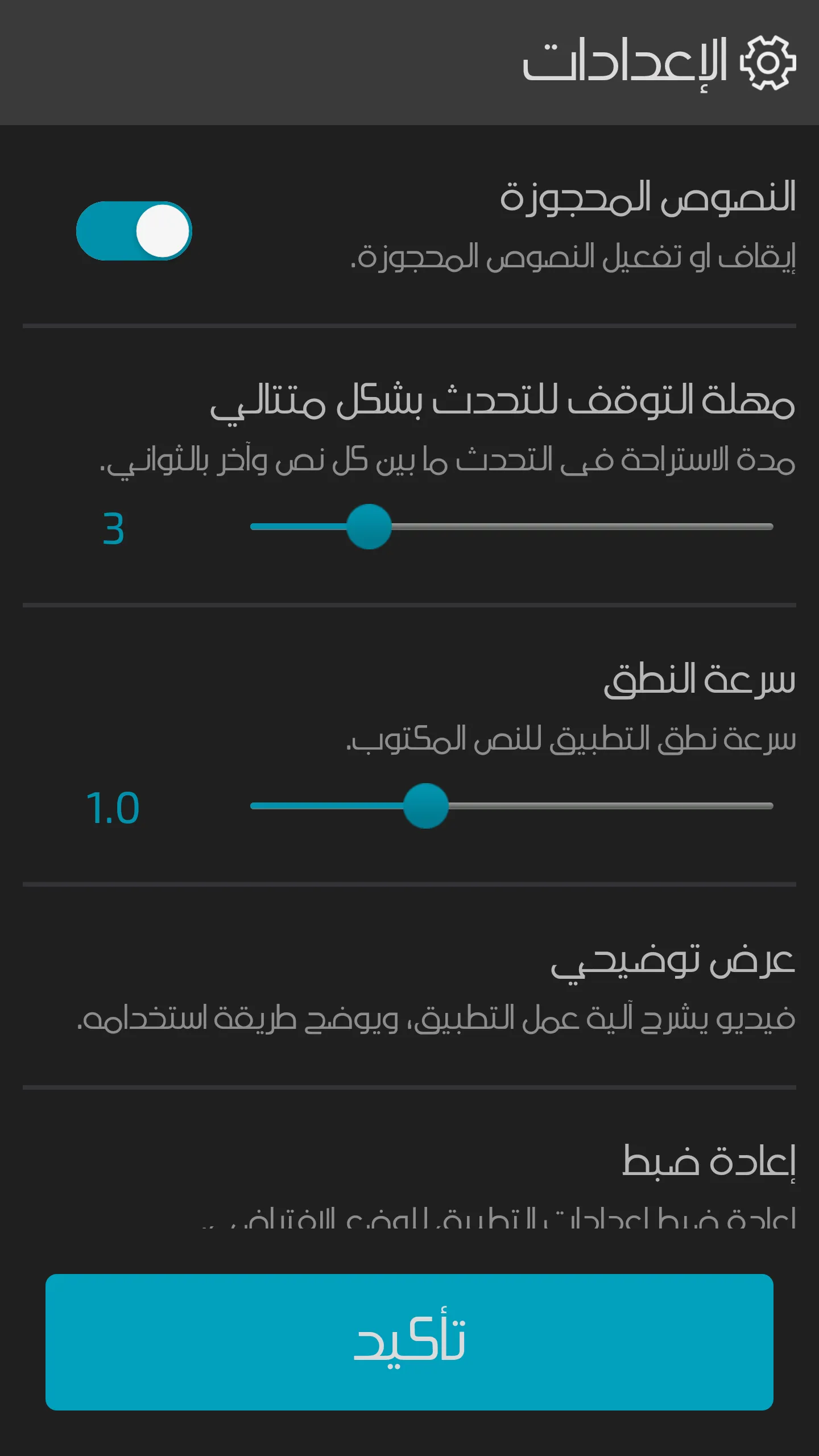 محول الصوت الى نصوص | Indus Appstore | Screenshot