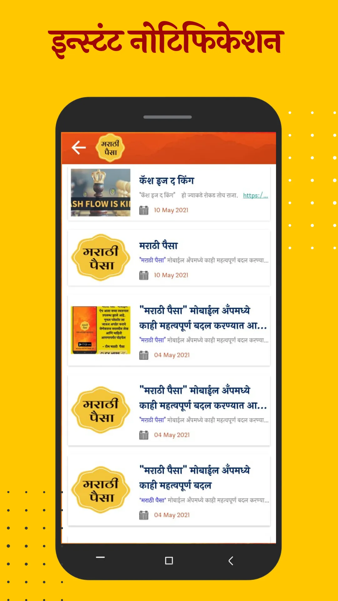 Marathi Paisa - मराठी पैसा | Indus Appstore | Screenshot