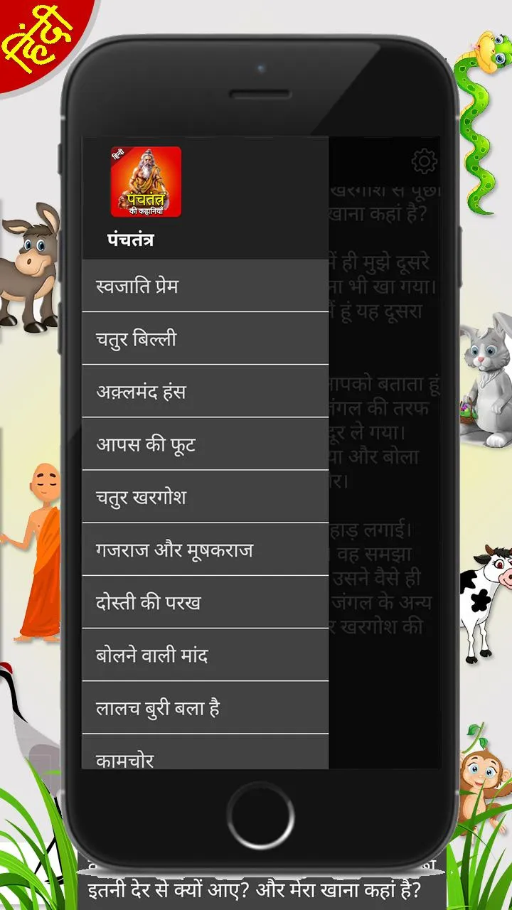 Panchatantra Moral stories in  | Indus Appstore | Screenshot