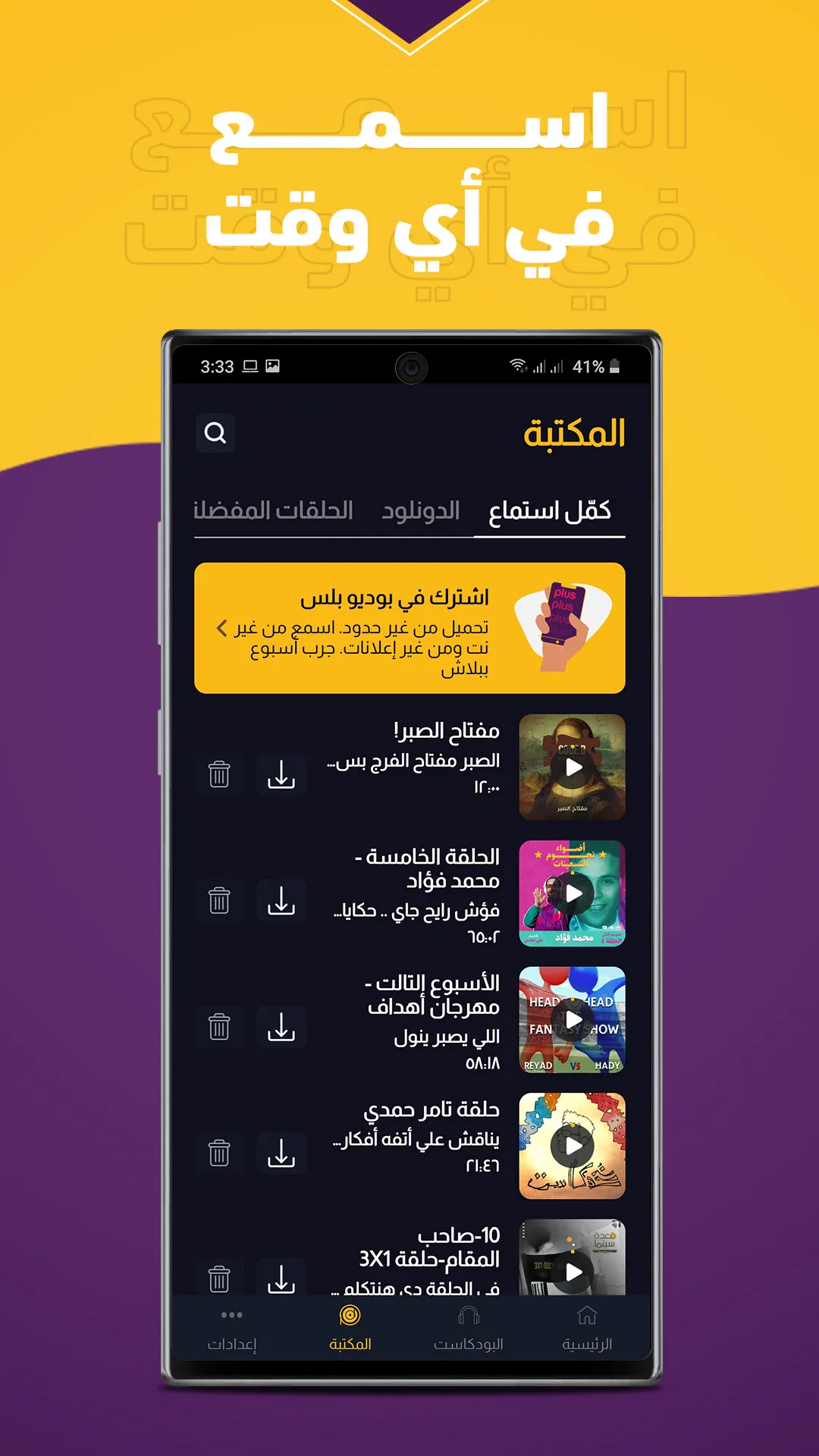 podU: Discover Arabic Podcasts | Indus Appstore | Screenshot