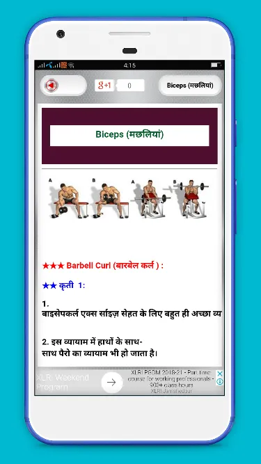 Gym guide in hindi | Indus Appstore | Screenshot