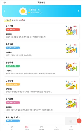 구몬세상 (교원구몬 공식앱) | Indus Appstore | Screenshot