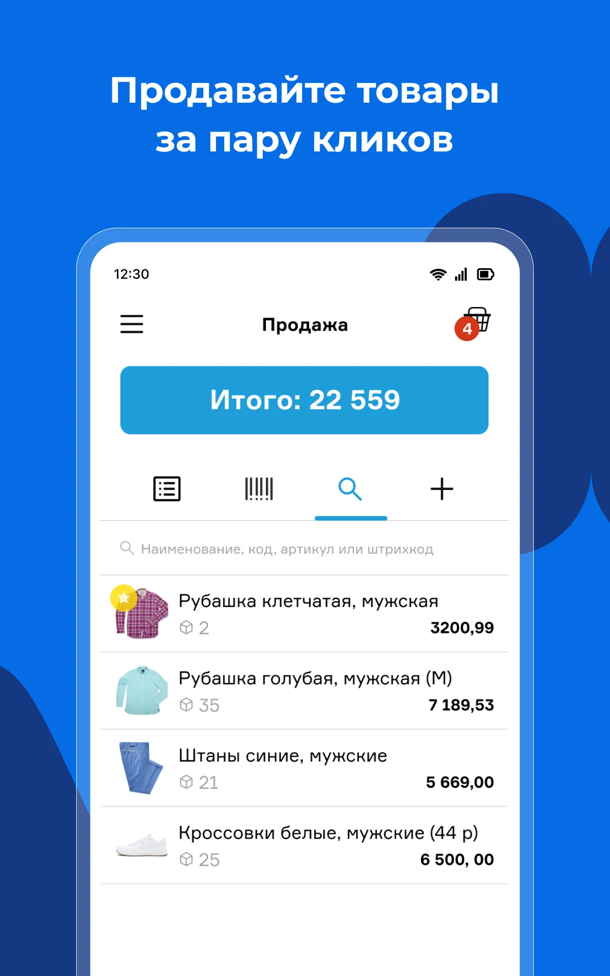 Касса МойСклад. Мобильный POS | Indus Appstore | Screenshot