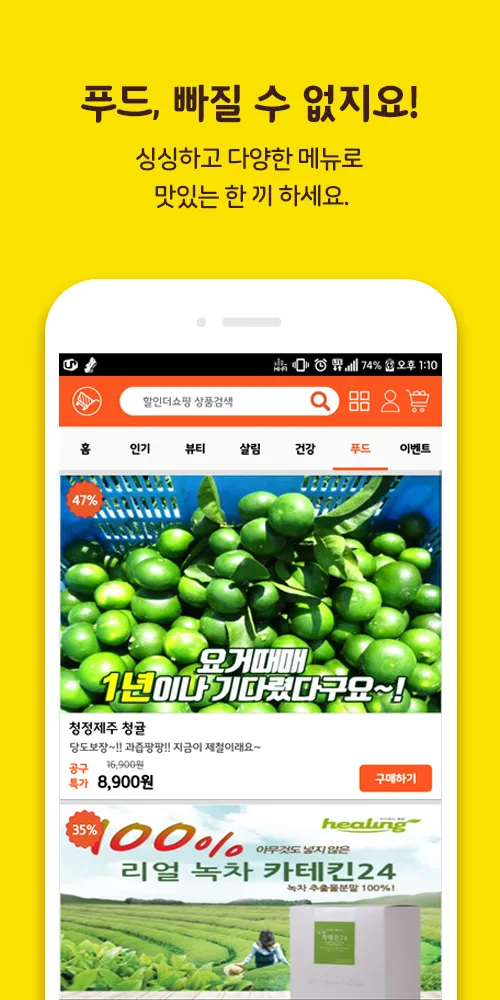 할인더쇼핑 | Indus Appstore | Screenshot