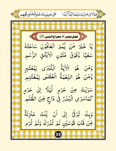 Qasida Burda Sharif | Indus Appstore | Screenshot