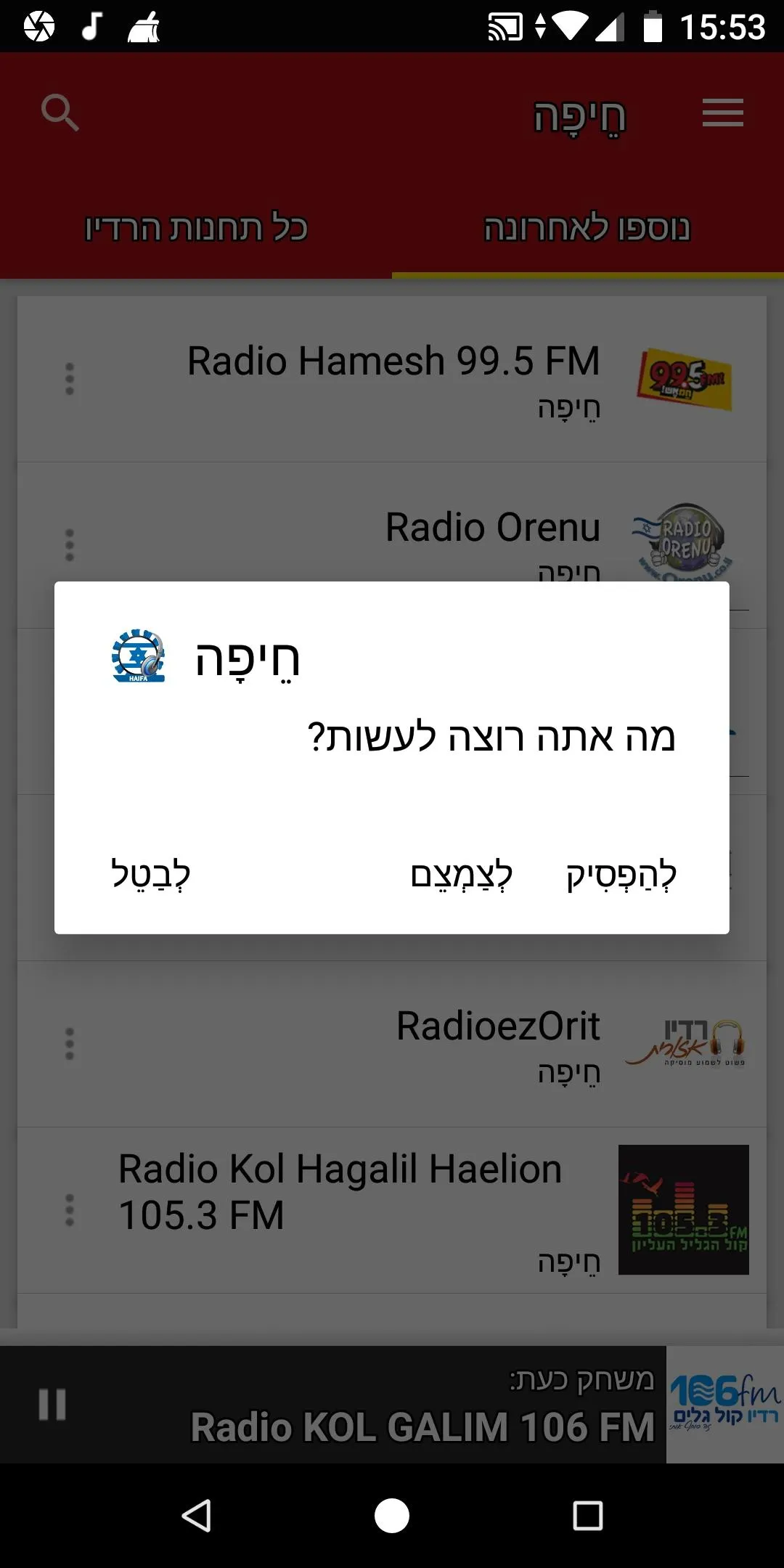 Haifa Radio Stations | Indus Appstore | Screenshot