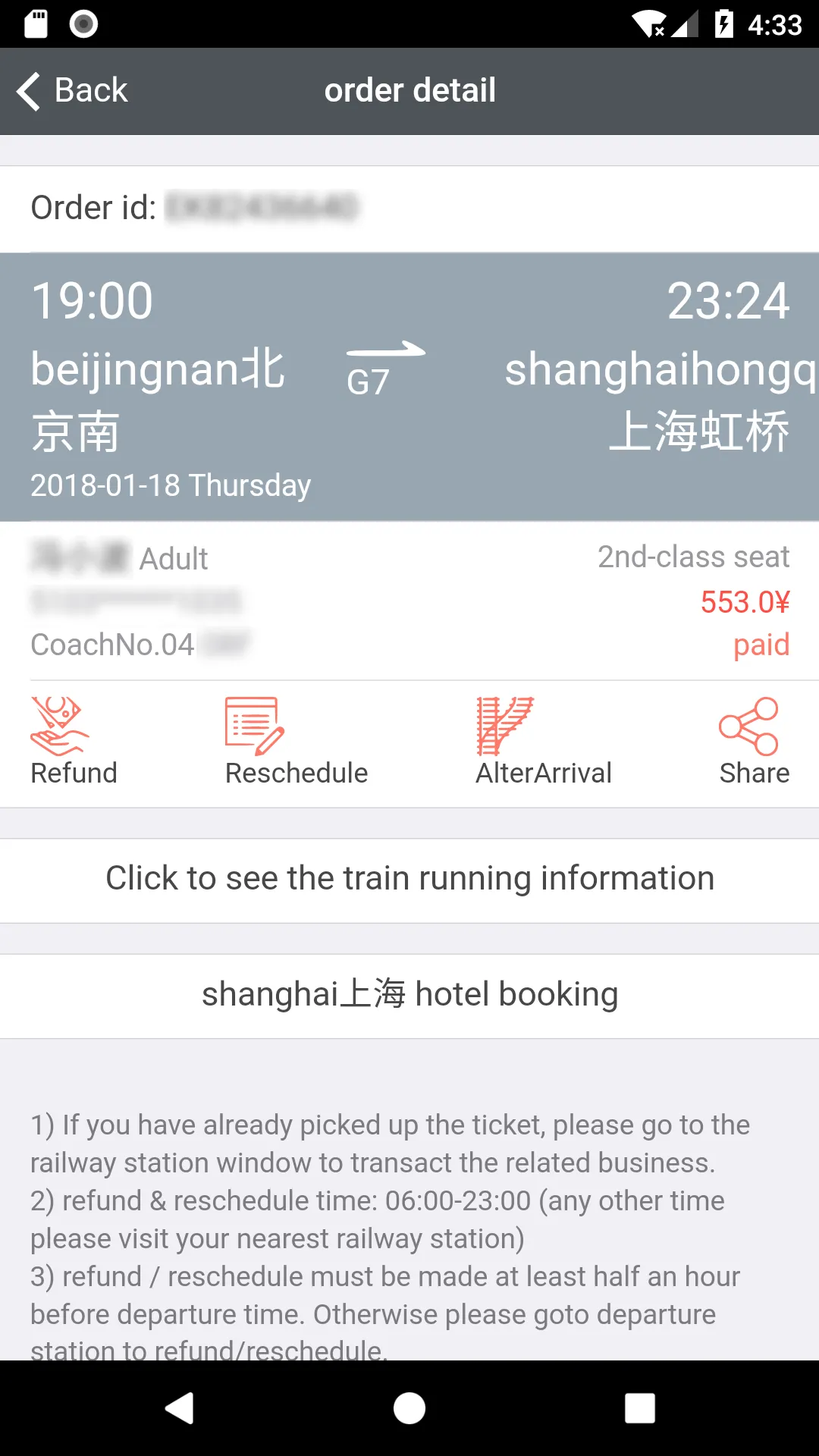 China Train Ticket for 铁路12306 | Indus Appstore | Screenshot