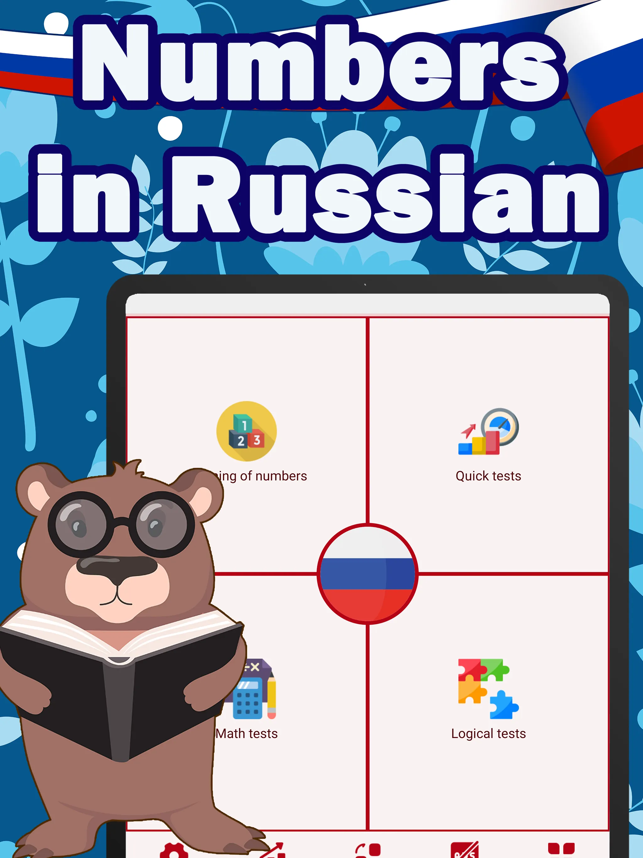 Numbers in Russian language | Indus Appstore | Screenshot