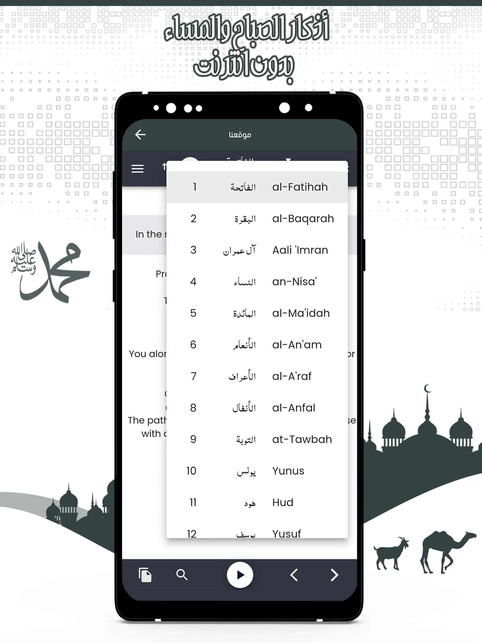 أذكار الصباح والمساء بدون نت | Indus Appstore | Screenshot