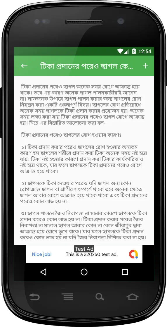 ছাগল মোতাজাতকরন ও দুগ্ধ উৎপাদন | Indus Appstore | Screenshot