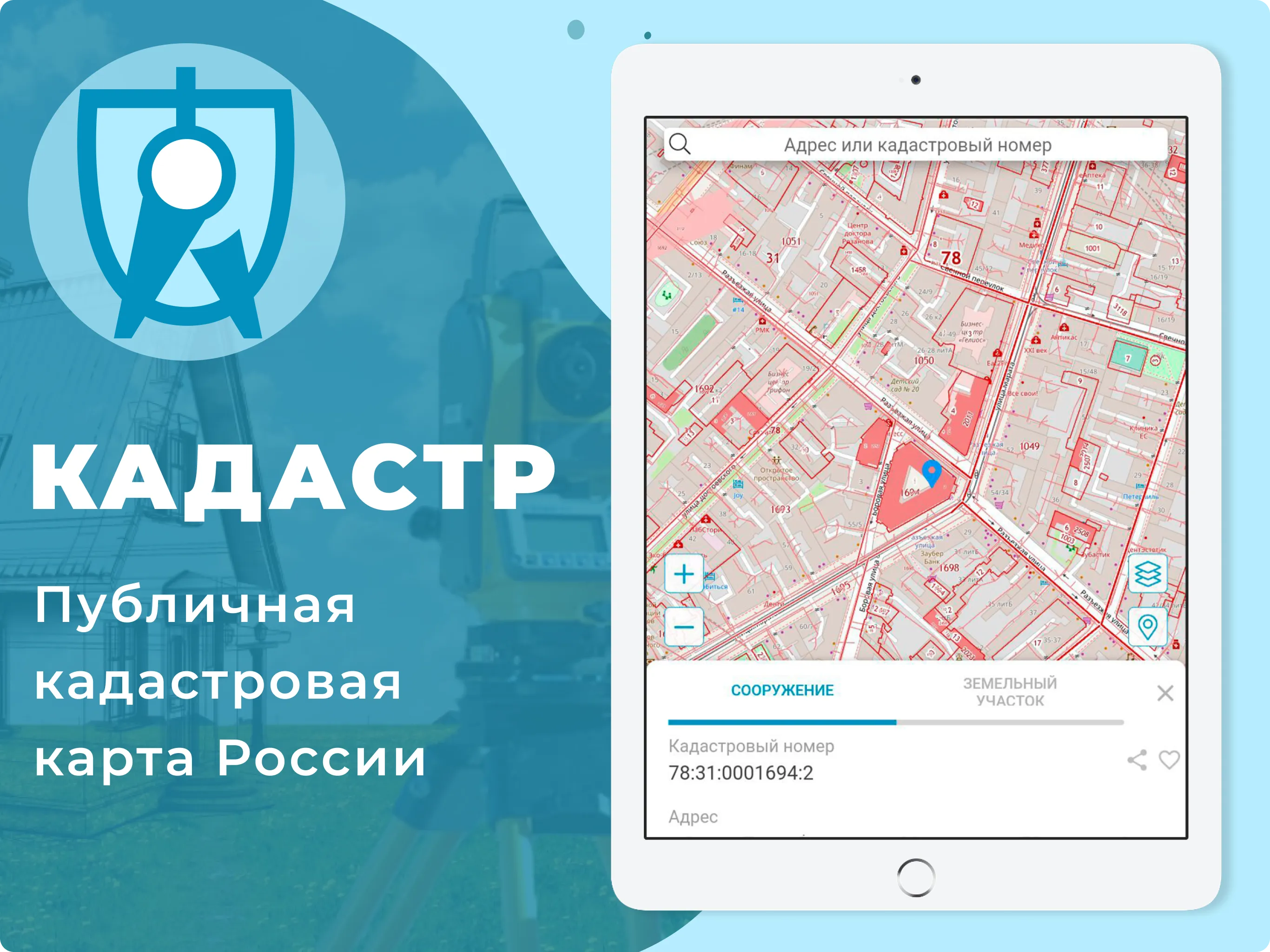 Кадастр - кадастровая карта РФ | Indus Appstore | Screenshot