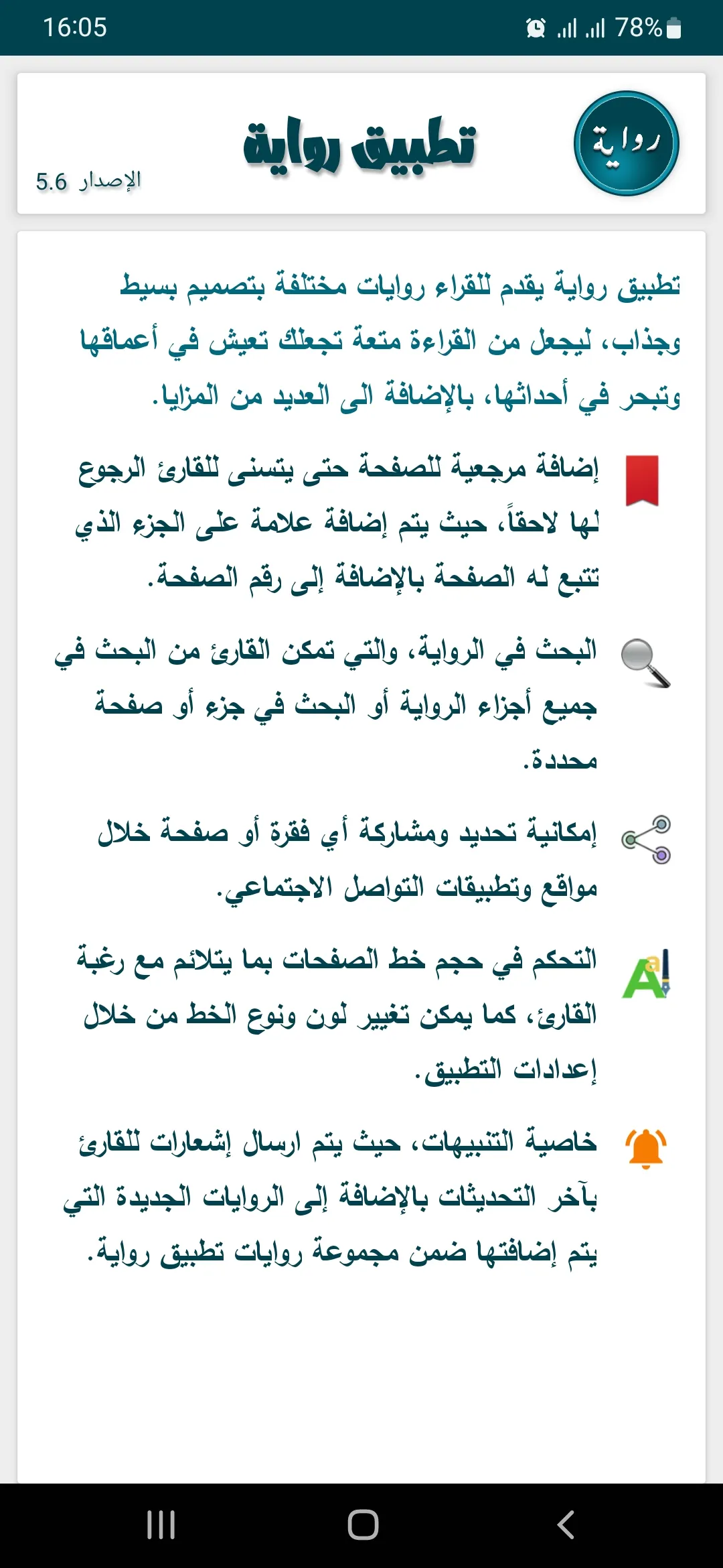 رواية الزلزال | Indus Appstore | Screenshot
