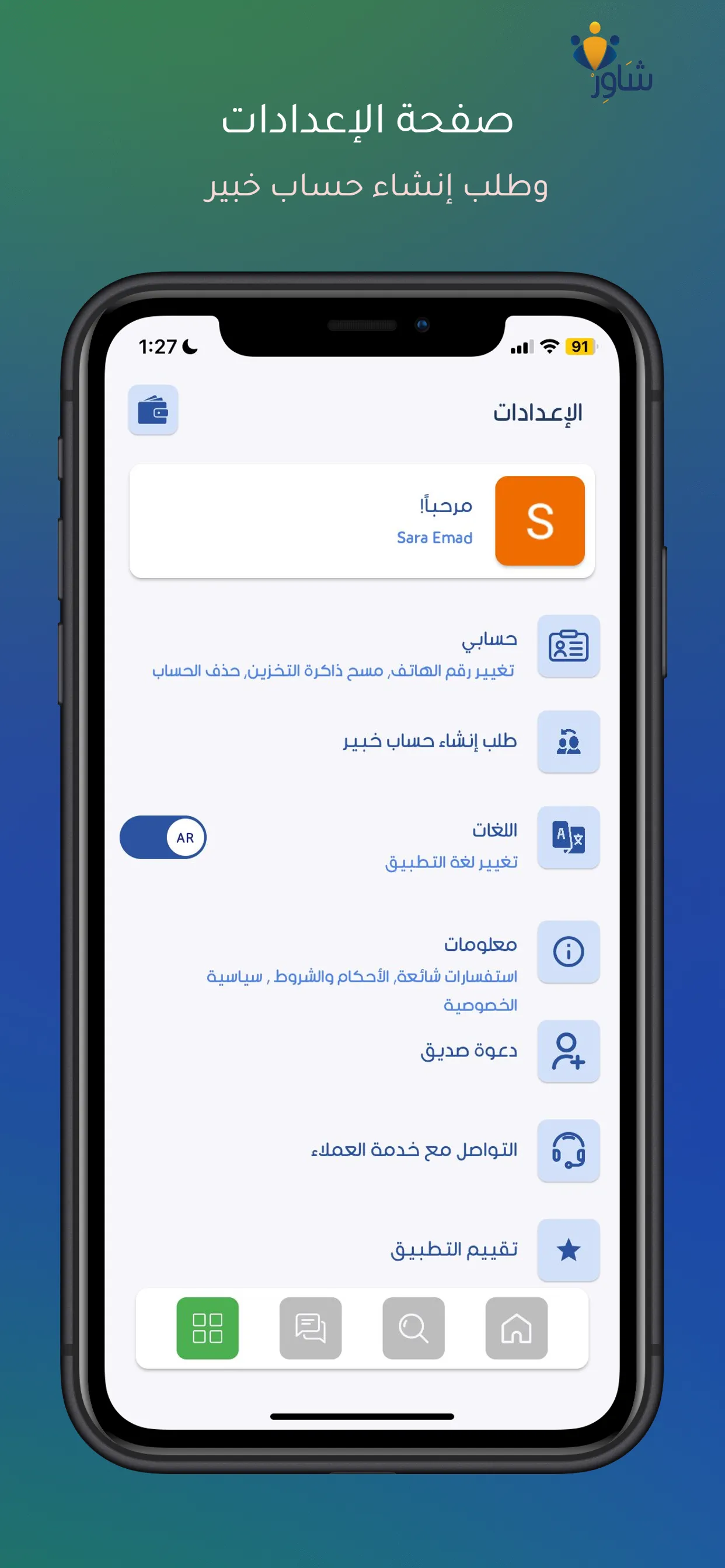 Shawir Online Consultations | Indus Appstore | Screenshot