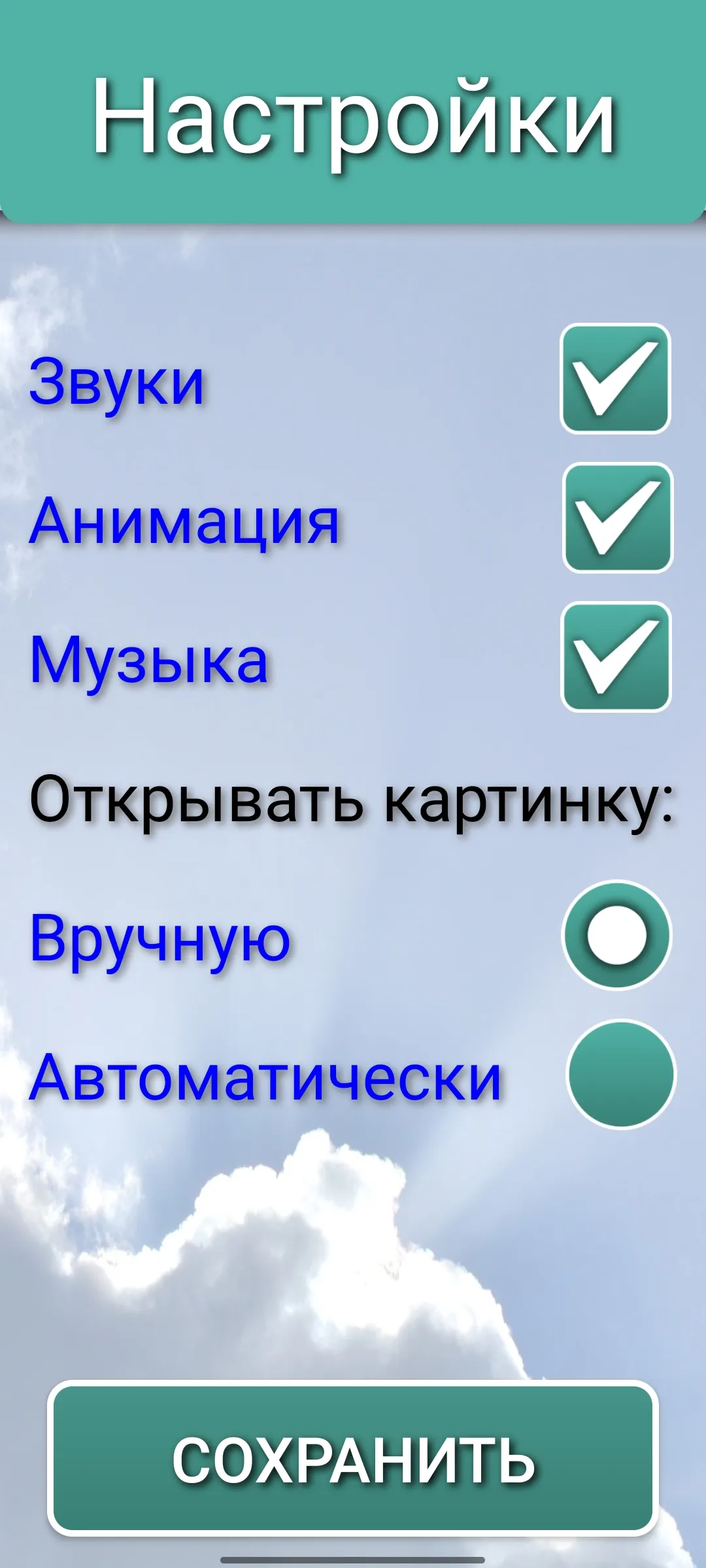 Как стать Христианином | Indus Appstore | Screenshot