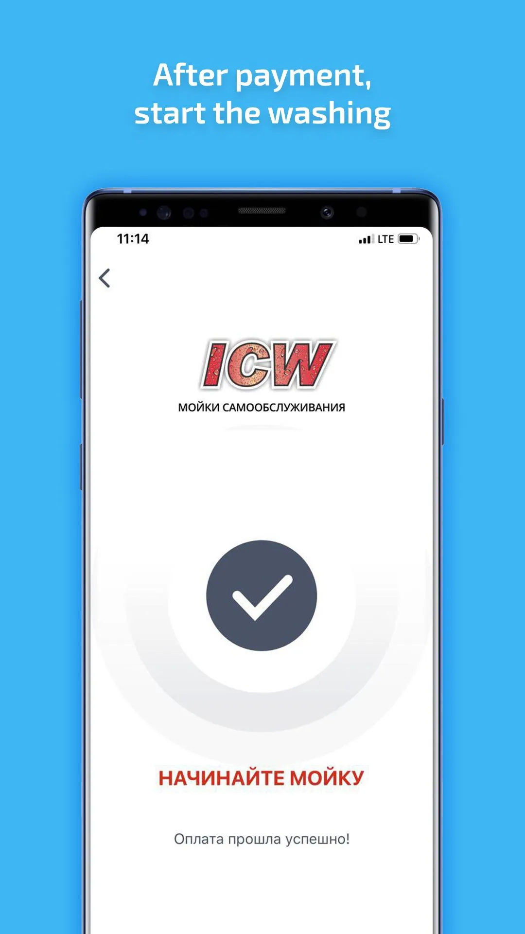 ICW: Сar Wash Self-service | Indus Appstore | Screenshot