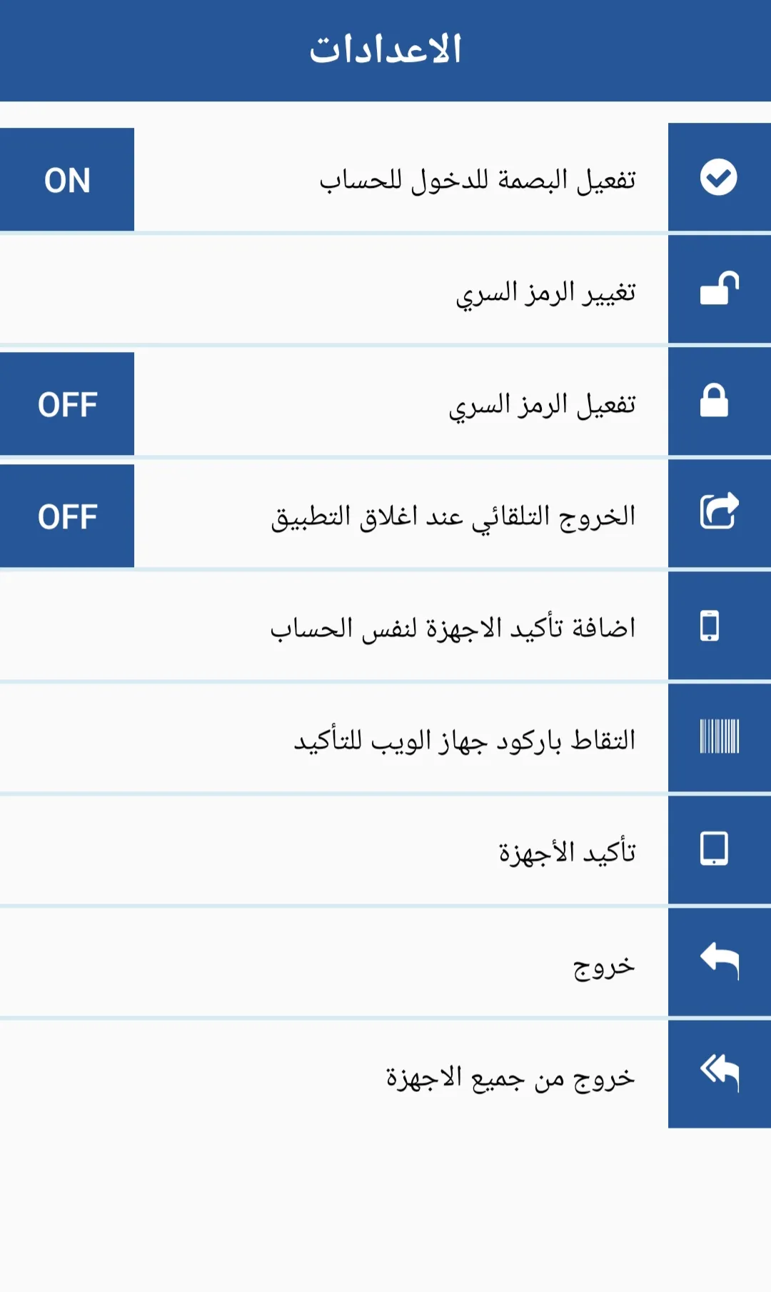 صدام اكسبرس لخدمات الرصيد والب | Indus Appstore | Screenshot