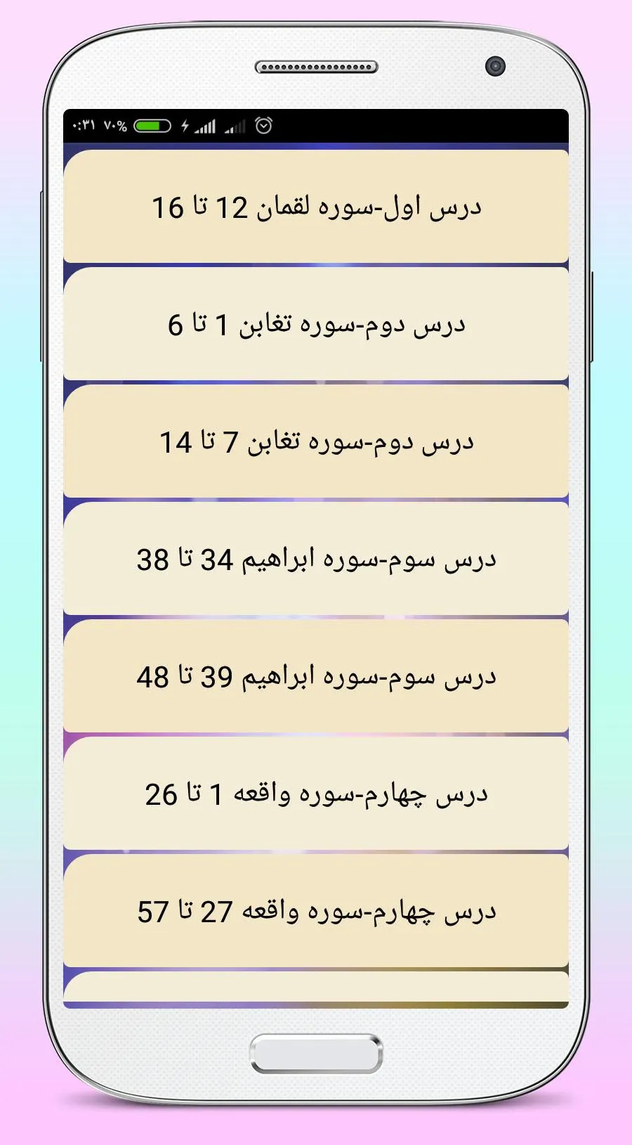 کتاب گویای قرآن چهارم دبستان | Indus Appstore | Screenshot