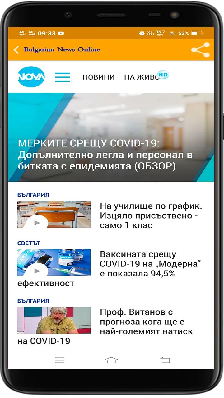 Bulgarian News All | Indus Appstore | Screenshot