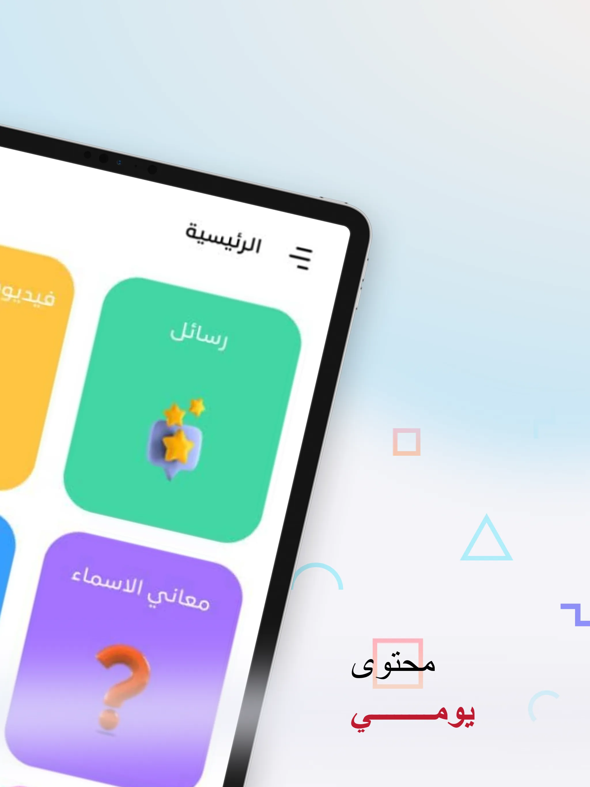 تريفيا Trivia | Indus Appstore | Screenshot