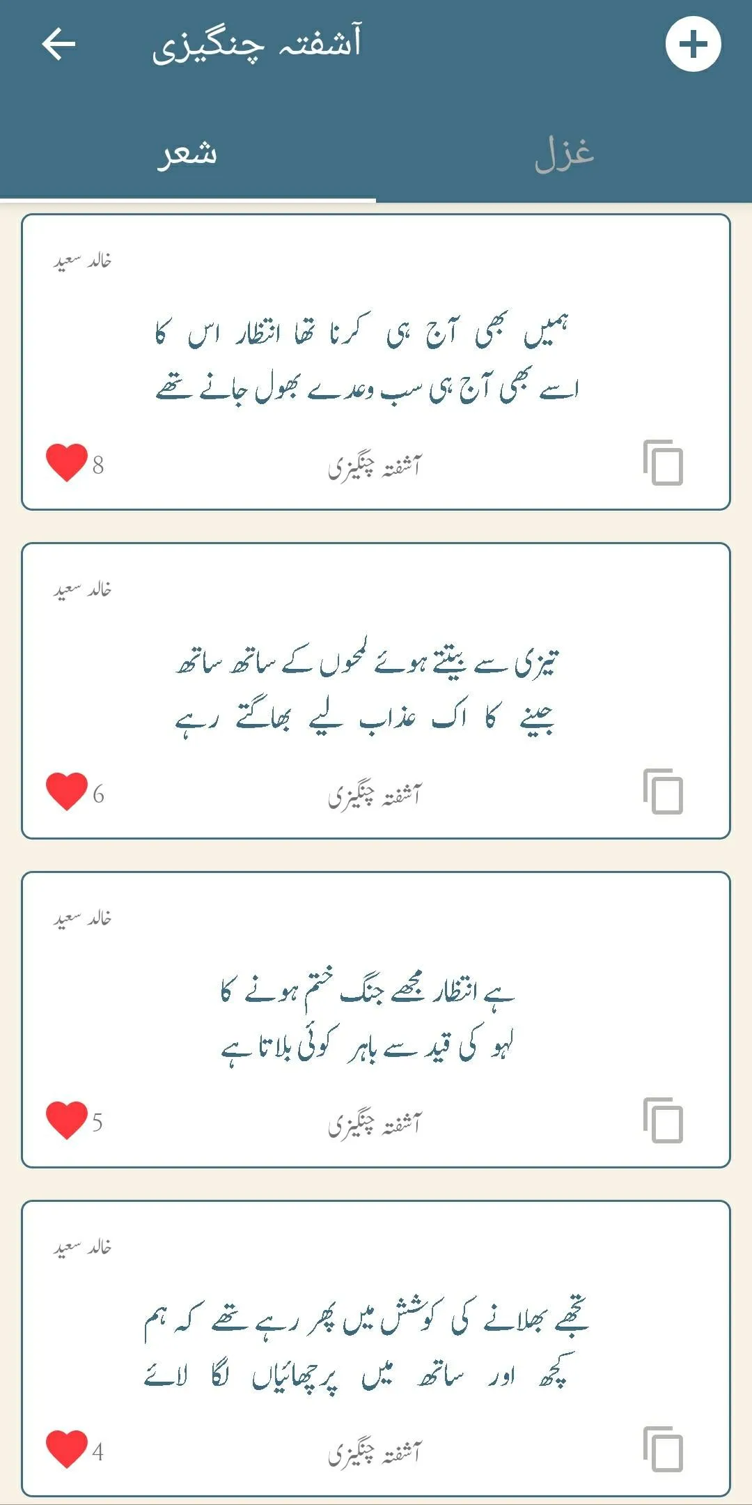 اردو شاعری : Urdu shayari | Indus Appstore | Screenshot