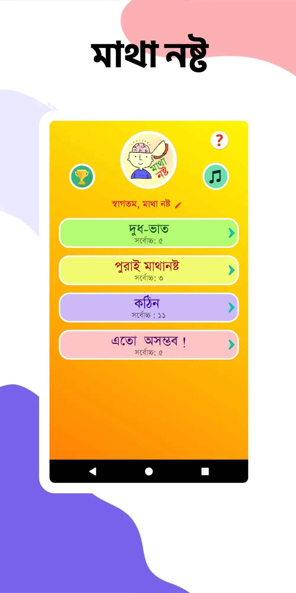 মাথা নষ্ট - Matha Noshto | Indus Appstore | Screenshot