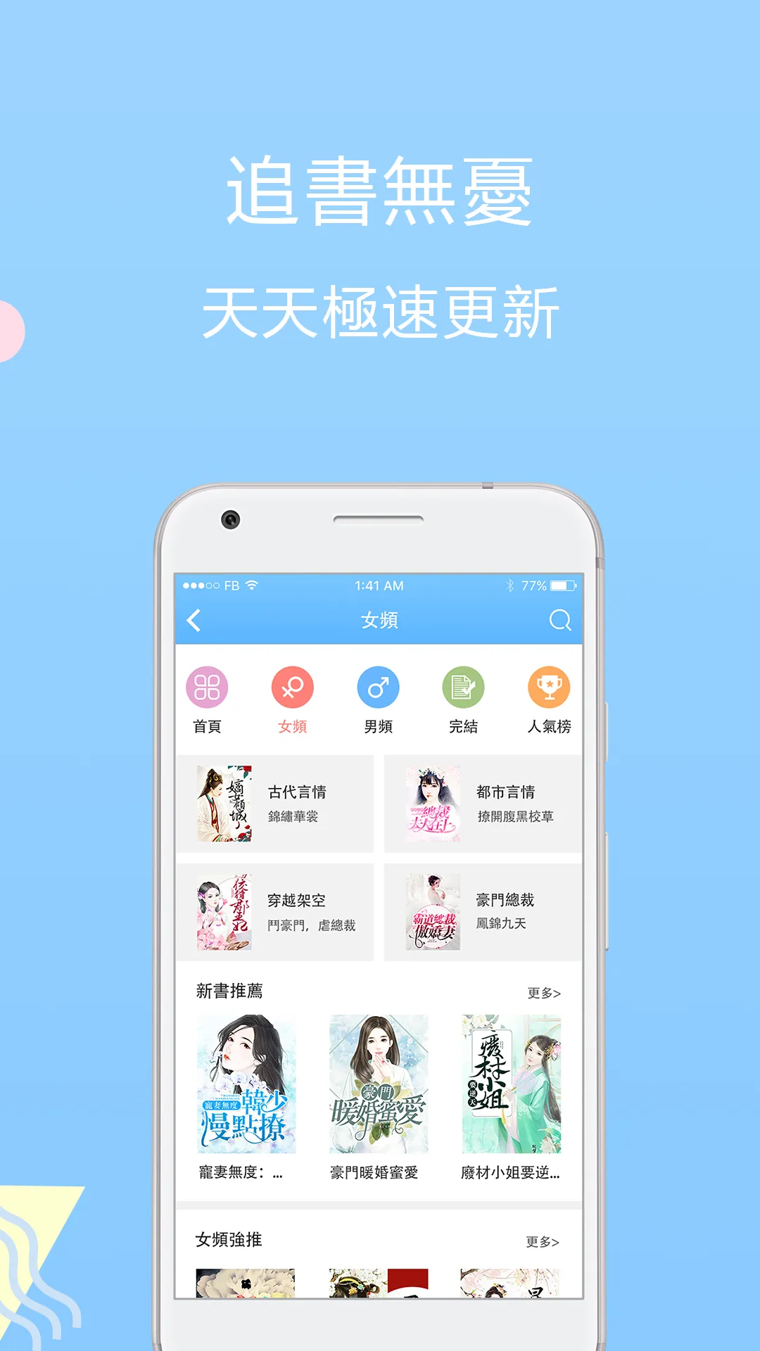 趣閱讀 - 小說專區 | Indus Appstore | Screenshot