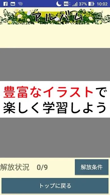 日本史頻出人物・事件230選　大学受験（大学入学共通テスト） | Indus Appstore | Screenshot