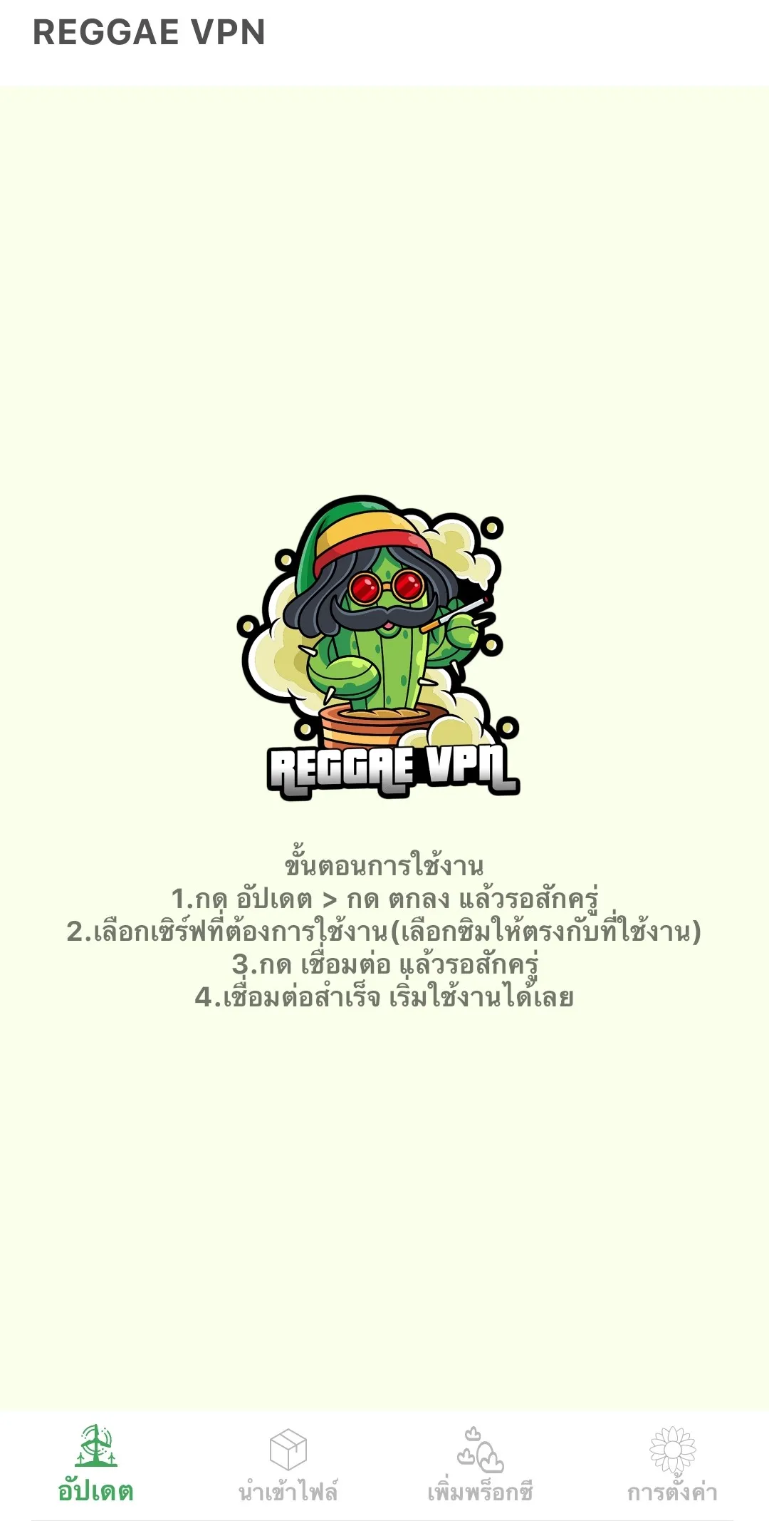 REGGAE VPN | Indus Appstore | Screenshot