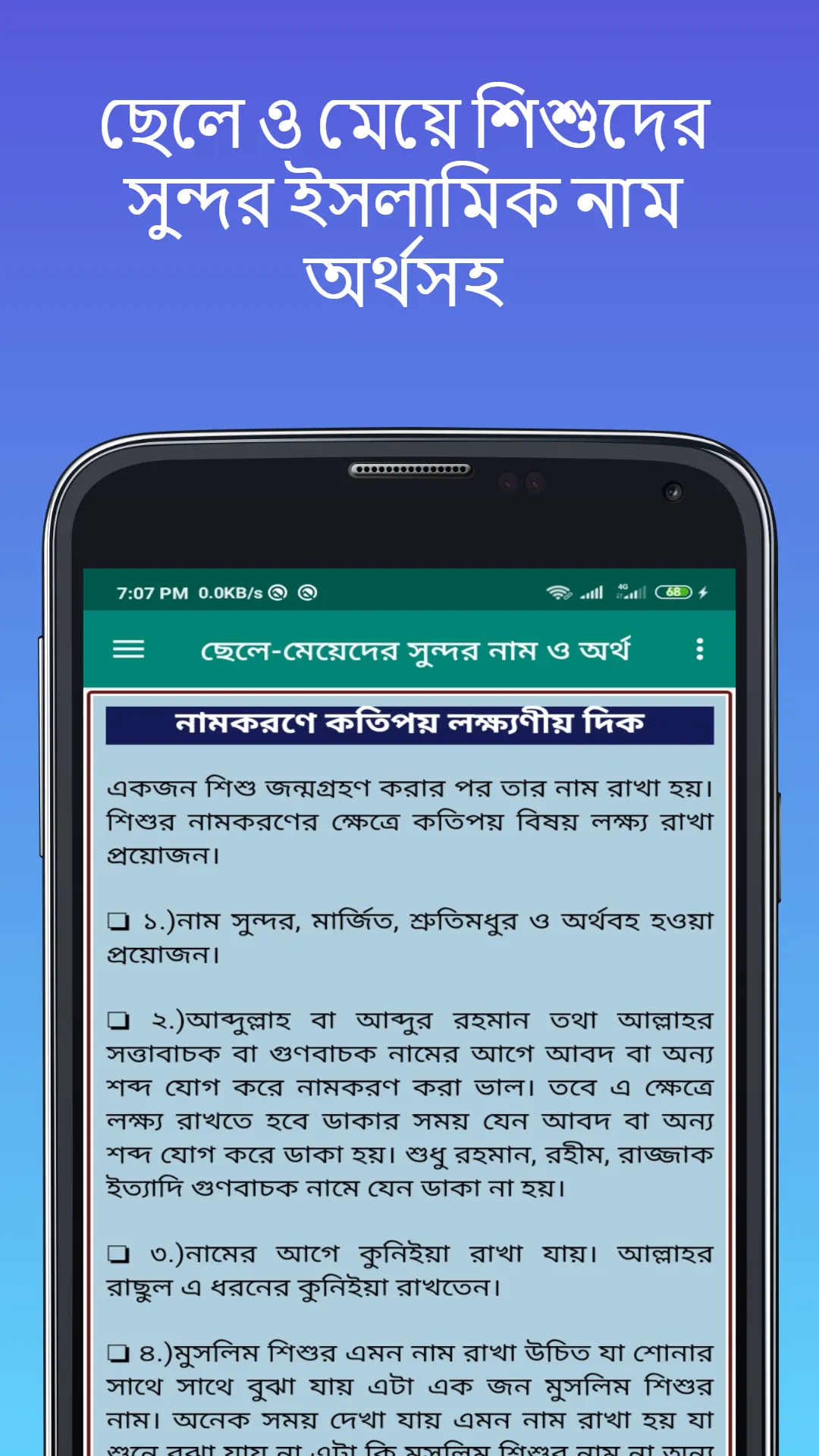 ছেলে-মেয়েদের সুন্দর নাম ও অর্থ | Indus Appstore | Screenshot