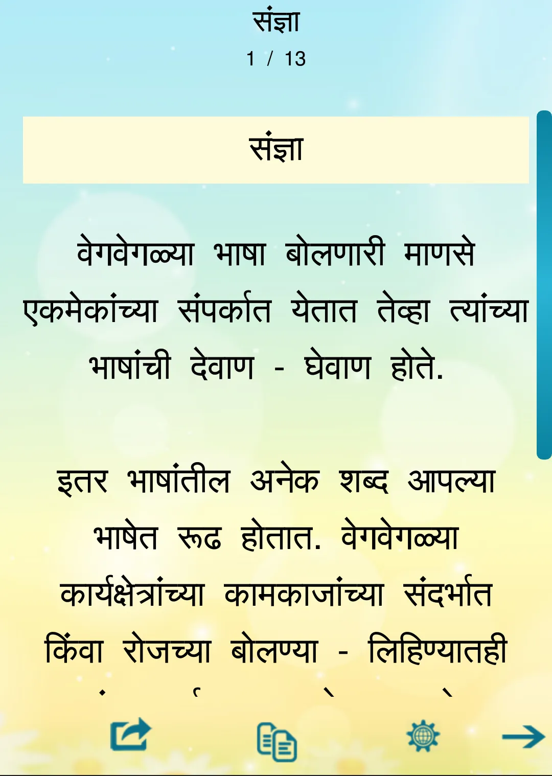 Marathi Grammar (Vyakaran) | Indus Appstore | Screenshot