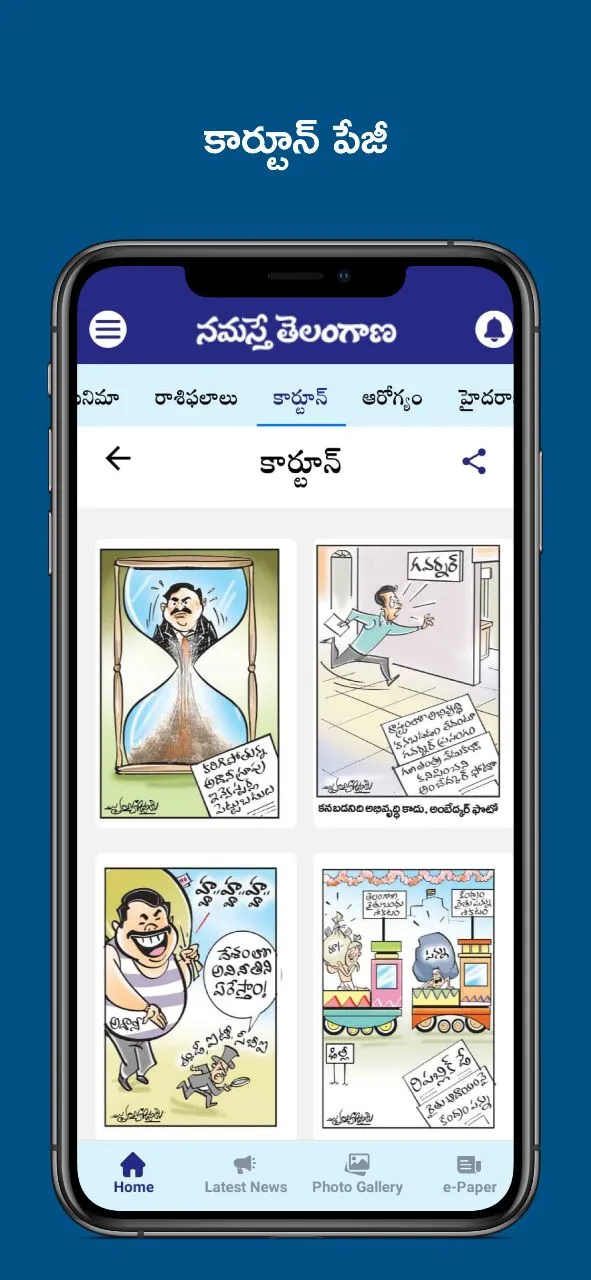 Namasthe Telangana | Indus Appstore | Screenshot