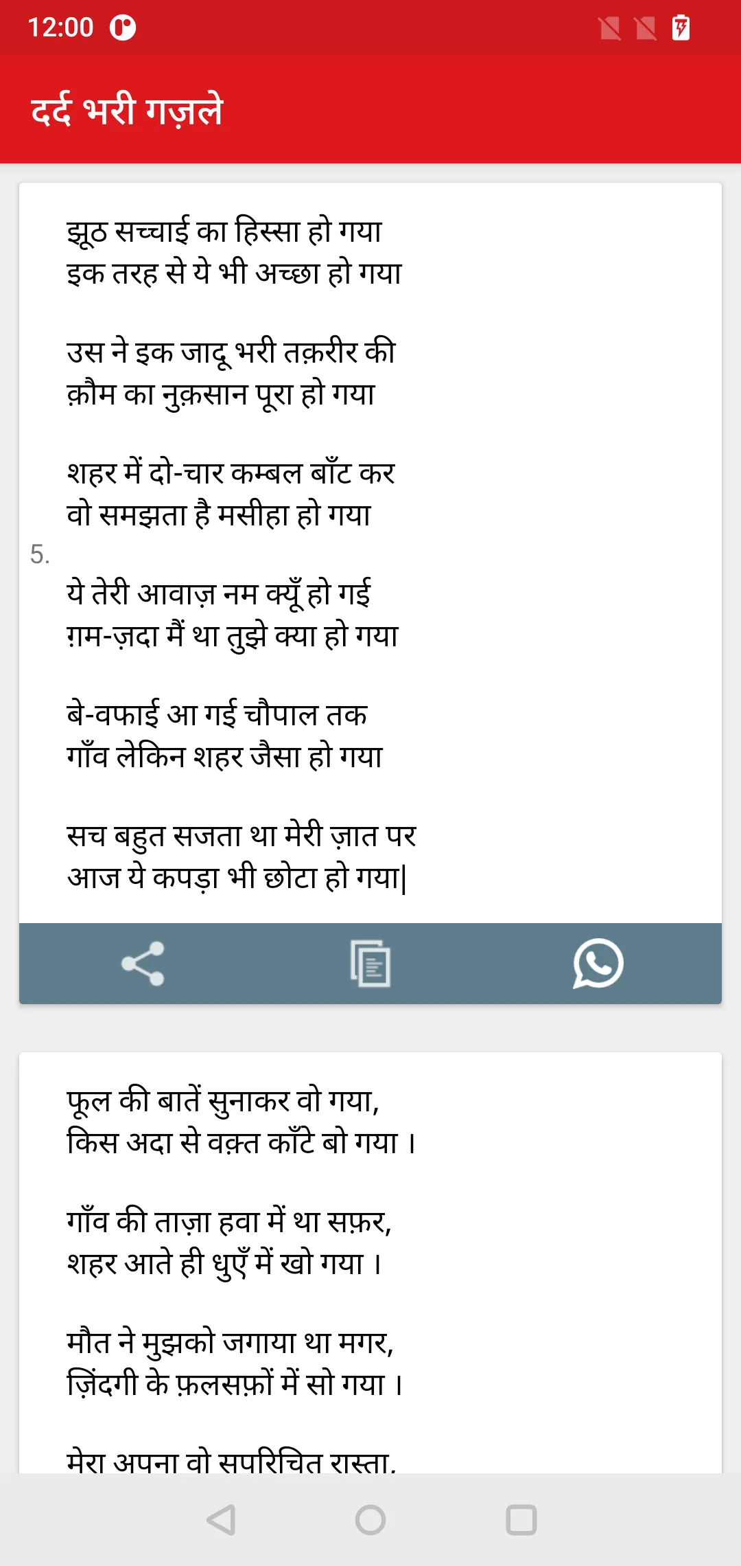 Love Shayari | शायरी | Indus Appstore | Screenshot