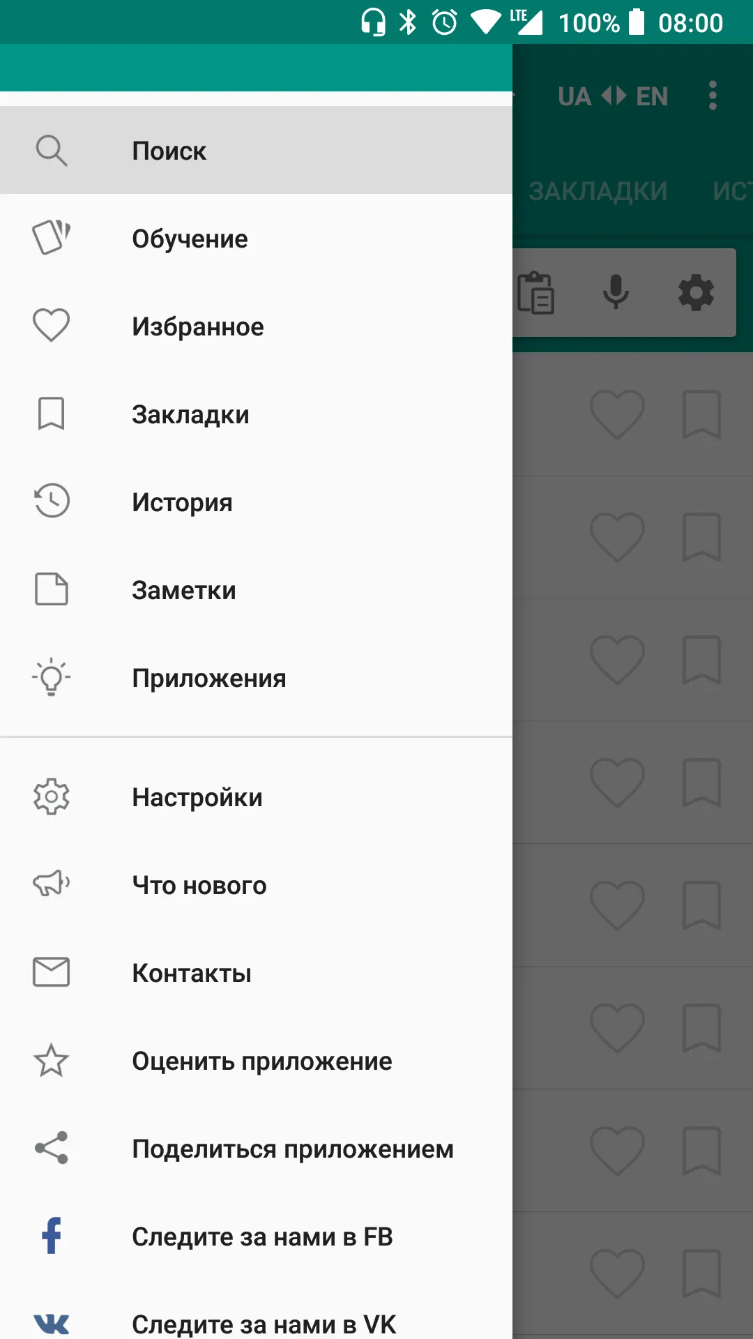 Ukrainian-English  dictionary | Indus Appstore | Screenshot