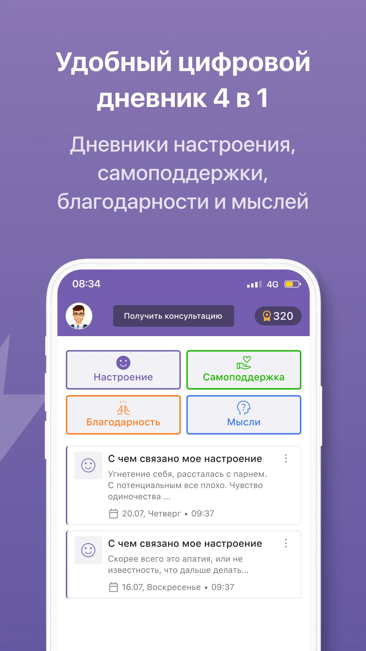 Анти-депрессия: психолог | Indus Appstore | Screenshot