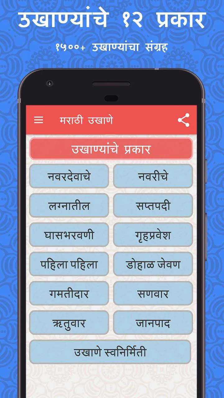 Marathi Ukhane - मराठी उखाणे | Indus Appstore | Screenshot