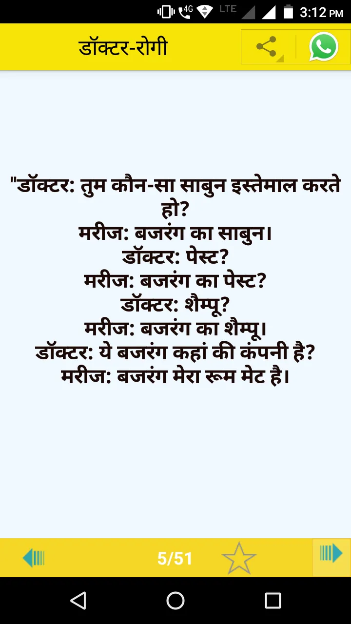 Hindi Jokes | Indus Appstore | Screenshot