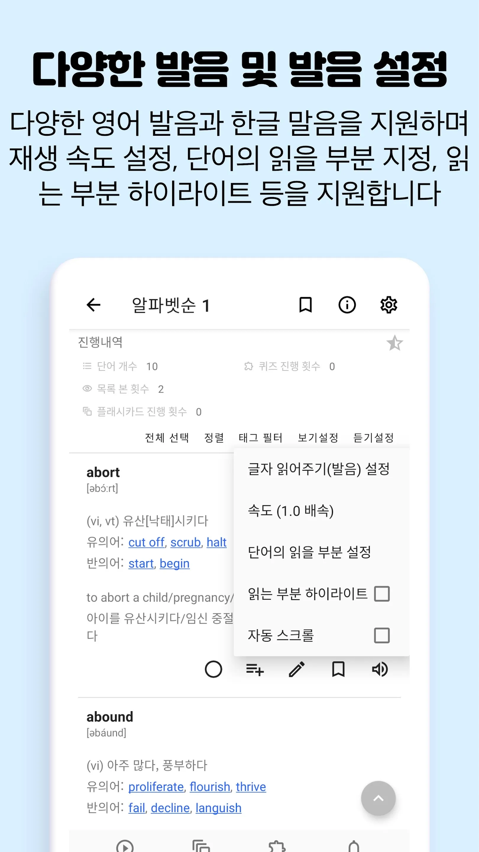 공무원 영어 단어장, 공무원영단어 어플 -영단어는관리다 | Indus Appstore | Screenshot